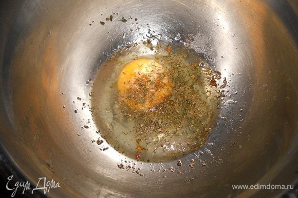Сначала яйцо перемешать с солью и специями и отставить в сторону.