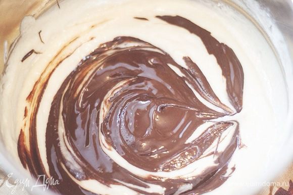 Влить топлёный шоколад в тесто и перемешать.