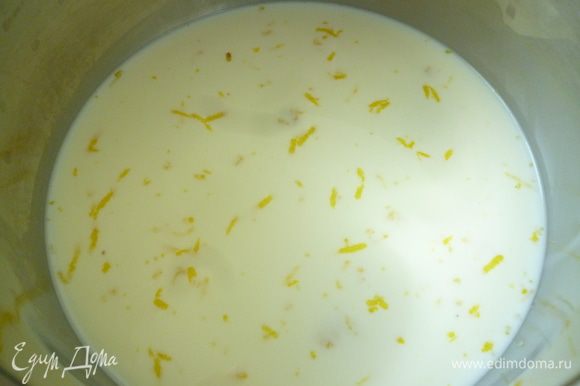 К остальному молоку добавить лимонную цедру, довести до кипения, затем остудить до теплого состояния. Процедить через ситечко.