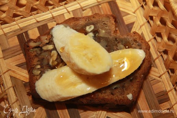 Мне нравится есть этот хлеб с ломтиками банана. Еще вкуснее полить мёдом (хлеб не сладкий!). Приятного аппетита и на здоровье!