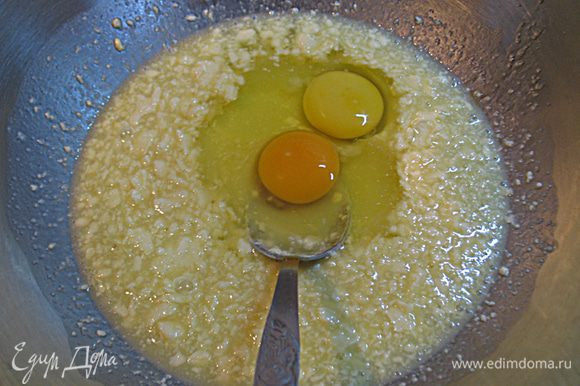 Добавляем яйца, соль и соду на кончике ножа. Перемешиваем.