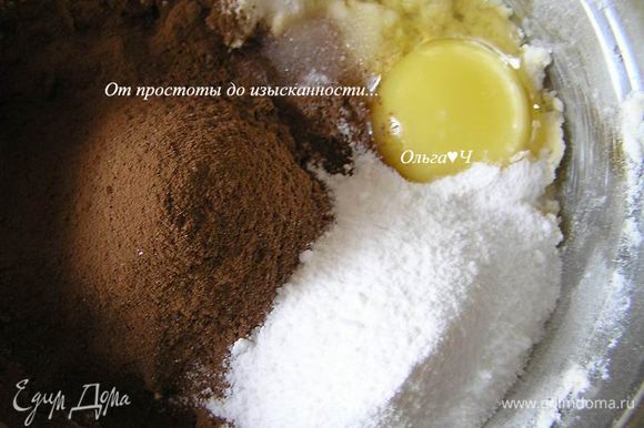 добавить какао, разрыхлитель, сахарную пудру, яйцо, соль и ванилин.