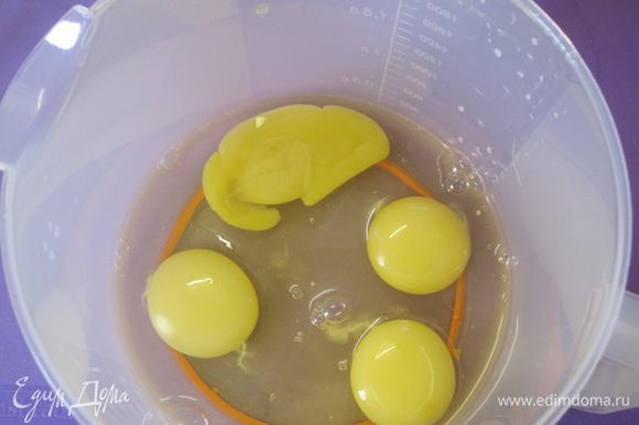 Для заливки взять яйца.