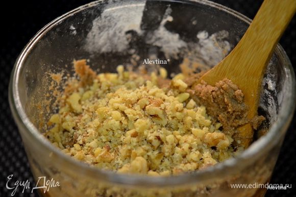 Затем муку, разрыхлитель, корицу,пищевая соду, соль и гвоздику добавляем в масляную массу перемешиваем. Орех рубленый добавляем также перемешиваем .