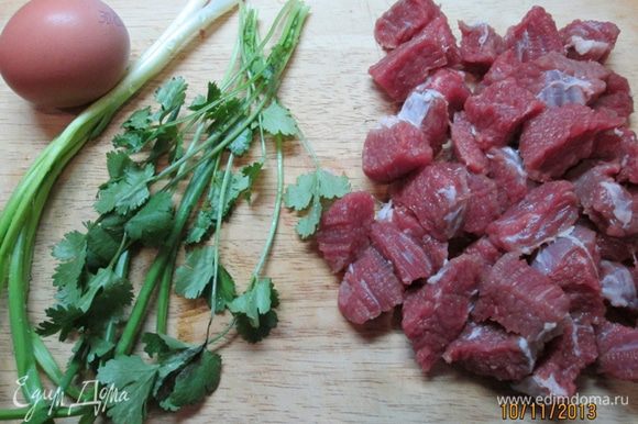 Подготовить ингредиенты: говядину порезать на кусочки, зелень вымыть, измельчить.