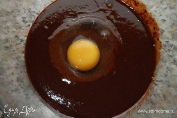 Ввести в шоколадную массу яйцо, тщательно вымесить!