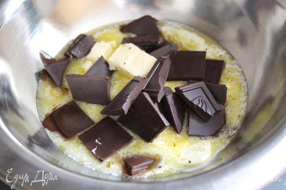 Сливочное масло растопить с кусочками шоколада на водяной бане. Хорошо смешать и охладить.