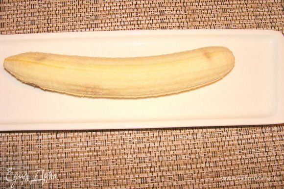 Банан очистить, положить на блюдо.