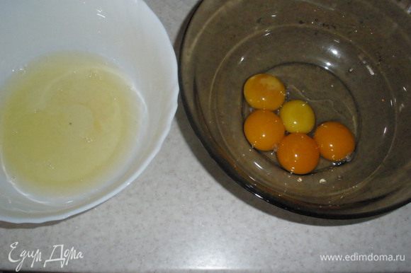 Яйца разделить на белки и желтки. Белки с щепоткой соли взбить в устойчивую пену и отставить в холодильник.