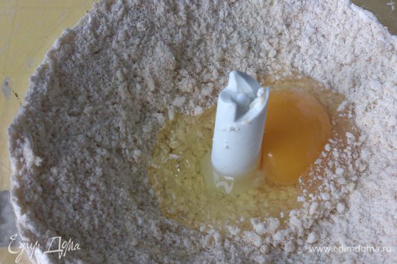Добавить яйцо и быстро замесить тесто.