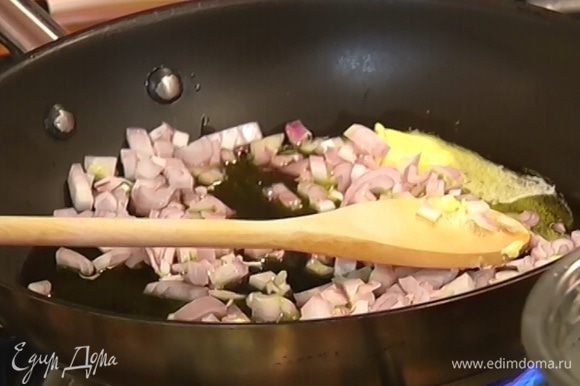Разогреть в сковороде сливочное и оливковое масло и обжарить лук до прозрачности.