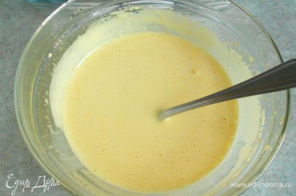 Процедите через сито молочно-сливочную смесь и струйкой влейте её к желткам. Перемешайте хорошо ложкой или лопаткой, но не венчиком.