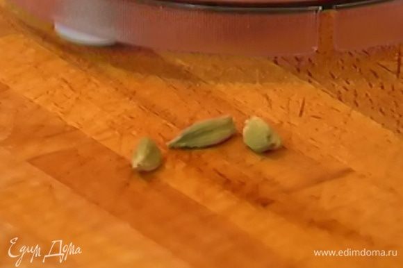 Стручки кардамона раздавить плоской стороной ножа и вынуть зерна.
