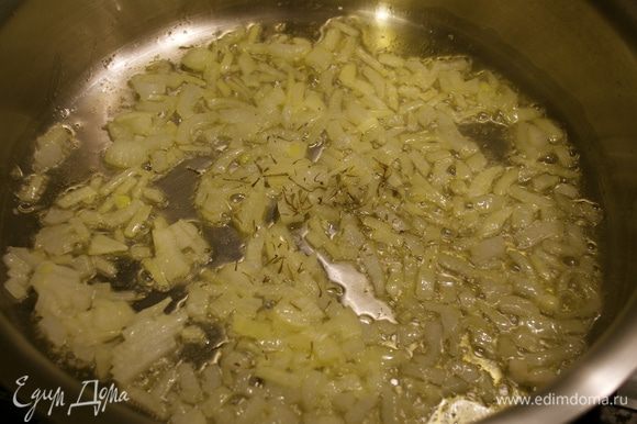 В сковороде разогреть сливочное и оливковое масло и положить обжариваться лук. Добавить листики тимьяна...