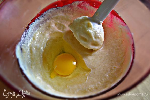 Добавьте, продолжая взбивать, по одному яйцу (всего 3 яйца) к сахарно-масляной смеси.
