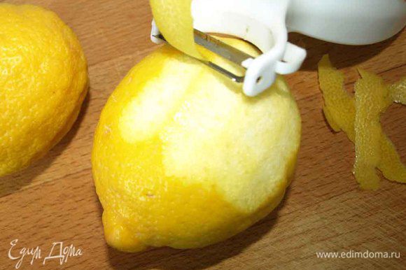 Лимоны тщательно моем. Снимаем цедру овощечисткой или мелкой теркой.