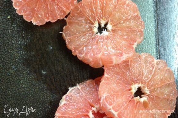 Очищаем грейпфрут от цедры и пленок, режем его колечками.