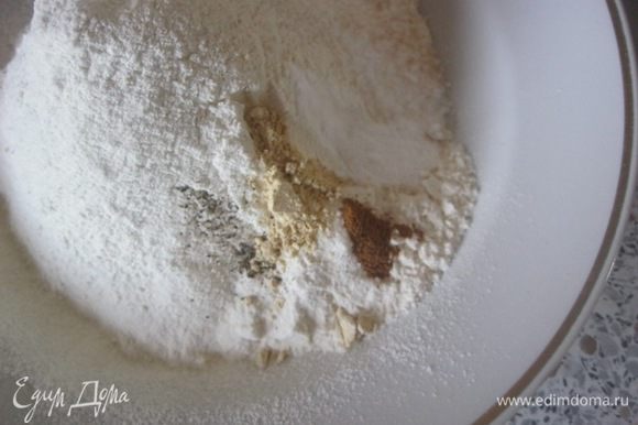 В миску просеять муку, добавить соль, соду, имбирь и корицу, перец перемешать. * Стакан - 250 гр.