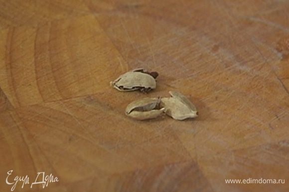 Стручки кардамона раздавить, вынуть зерна и слегка измельчить их в ступке.