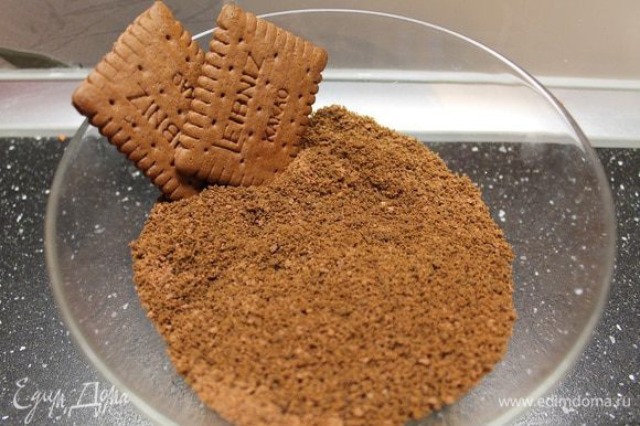 Теперь самое интересное - украшение.) Чтобы сделать искусственную землю, шоколадное печенье измельчаем до мелкой крошки.