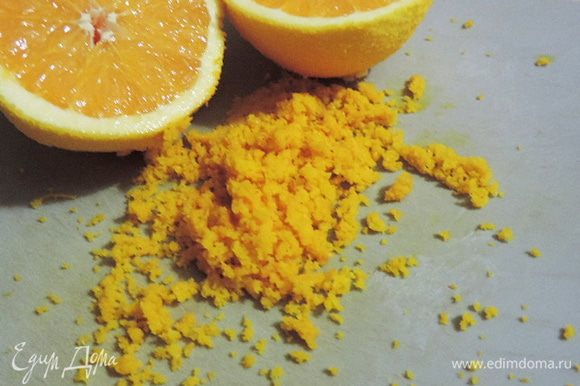 Для всего торта нам понадобится один средний апельсин. Первым делом снимем с него цедру, только желтая часть. Половину цедры добавим в тесто, оставшуюся - в крем.