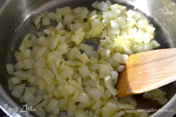 Когда мясо будет готово, займемся приготовлением соуса. Для этого лук нарезать небольшими кубиками. В сковороде разогреть масло и обжарить лук до прозрачности.