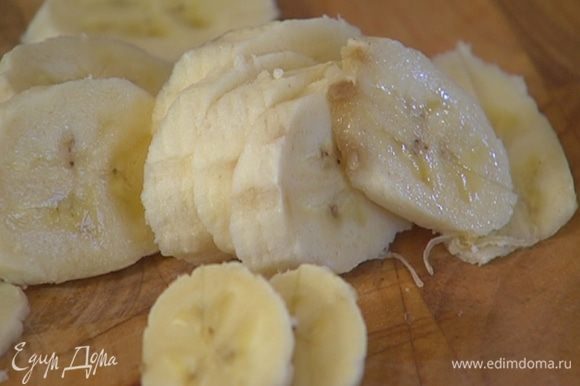 Бананы почистить и нарезать кружками.