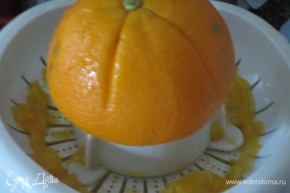 Снять цедру с апельсина и выжать сок.