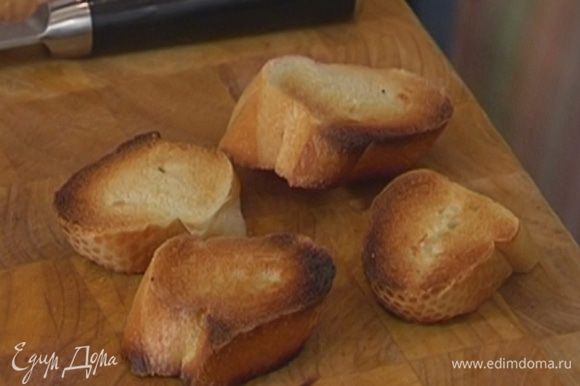 Хлеб подсушить в тостере.