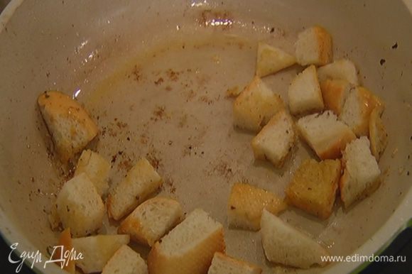Хлеб нарезать небольшими кусочками и подрумянить на сковороде, где жарились помидоры.