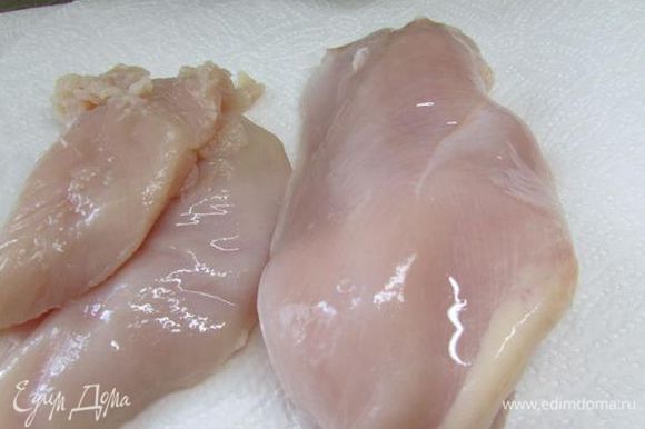 Куриное филе хорошо промыть под проточной водой. Обсушить на бумажном полотенце.