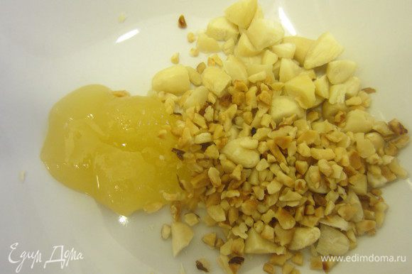 В мисочке смешиваем кусочки миндаля и фундука с медом.