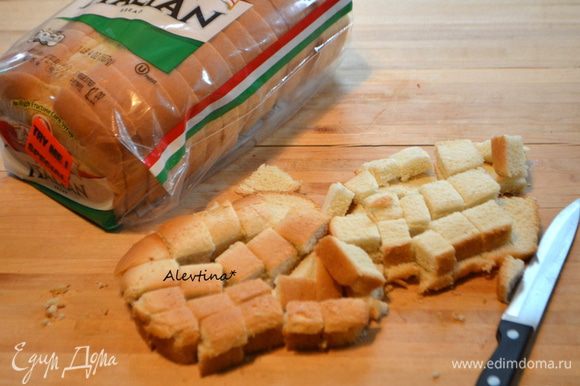 Для салата используется сухой 3х дневной давности белый итальянский хлеб, но можно и свежий. Порезать на кубики и поставить в разогретую духовку на 180 гр. 15-20 мин.