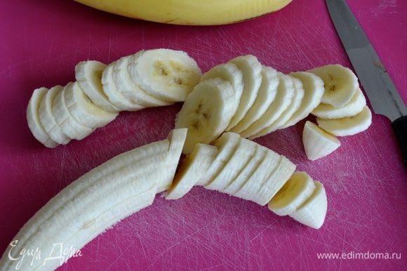 Бананы почистить и нарезать кружочками.