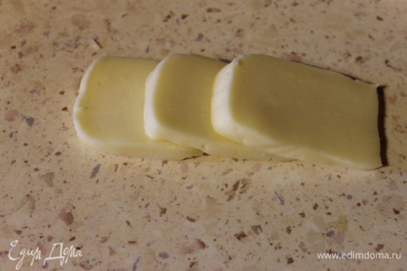 Сыр нарезать ломтиками толщиной 1 см.