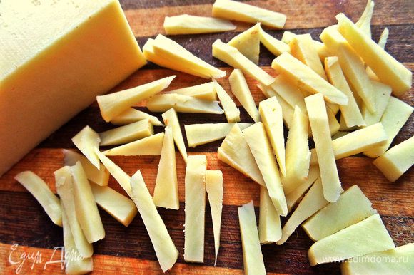 Сыр нарезать брусочками.