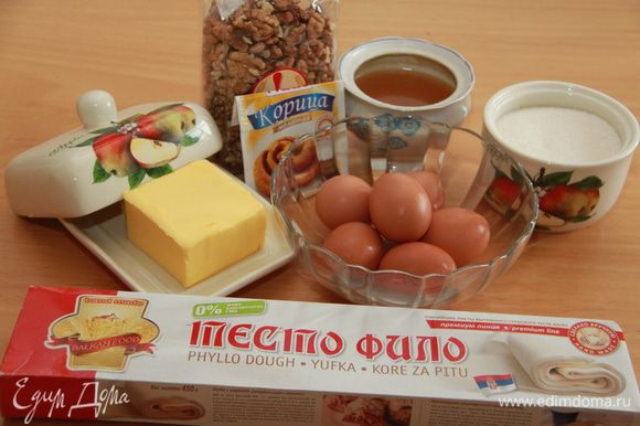 Нам понадобятся: тесто фило, яйца, грецкие орехи, сахарный песок, сливочное масло, мёд, корица.
