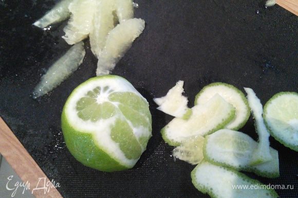 С лайма снимаем шкурку вместе с белым мякишем и вырезаем острым ножом дольки лайма, также филетируем лимон. Сок цитрусовый сохраняем.
