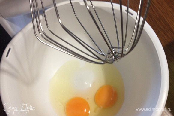 В другой миске взбиваем яйца, на высокой скорости до пышности, минуты 3.