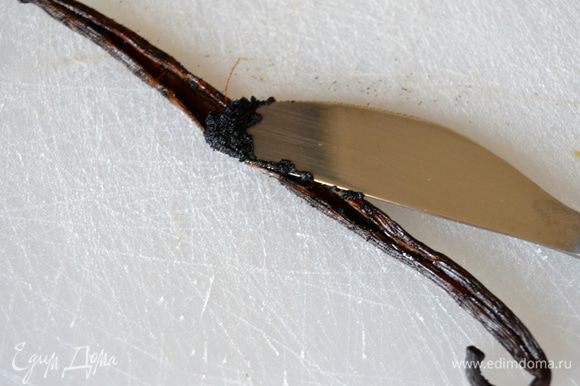 Стручок ванили раскрыть с помощью ножа и тупым концом лезвия ножа извлечь все содержимое с семенами ванили.