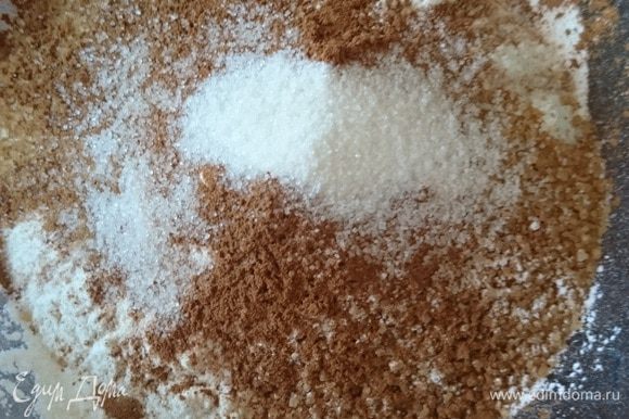 Добавить к муке с сахаром разрыхлитель, корицу, соду, соль и ванильный сахар.