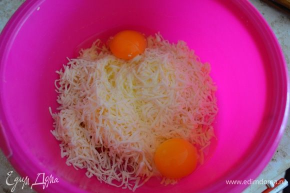 Сыр натереть на мелкой терке, добавить яйца и перемешать