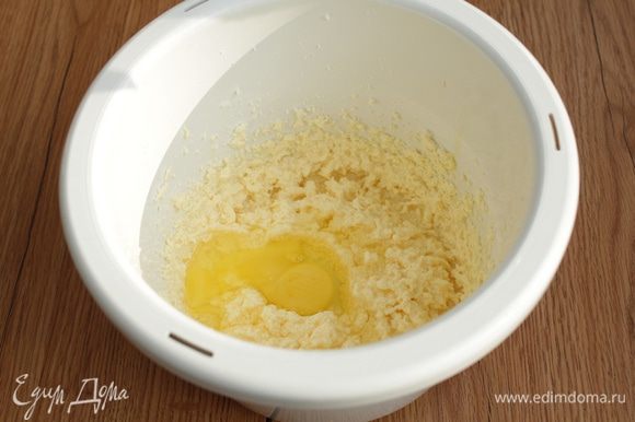 Взбейте мягкое масло с сахаром до пышности. Добавьте по одному яйца, каждый раз тщательно взбивая.