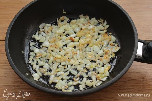 На сковороде нагреть оливковое масло и растопить в нем небольшой кусочек сливочного масла. Добавить измельченный лук и обжарить его до прозрачности. Затем – убрать его на тарелку.
