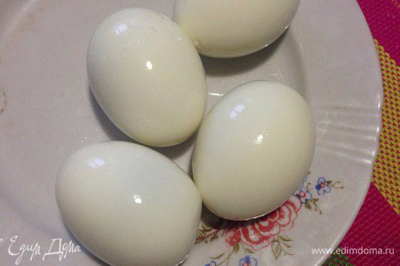 Отварить яйца вкрутую.