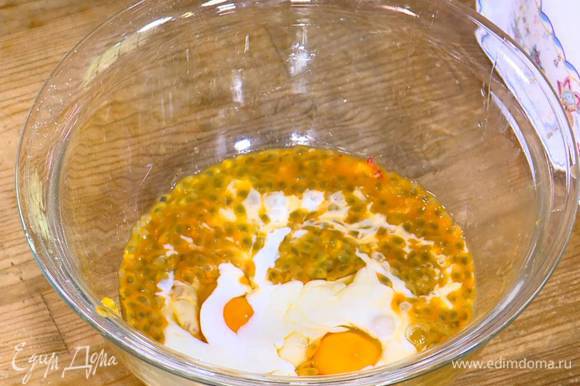 К мякоти маракуйи добавить яйца, влить кефир и перемешать все венчиком.