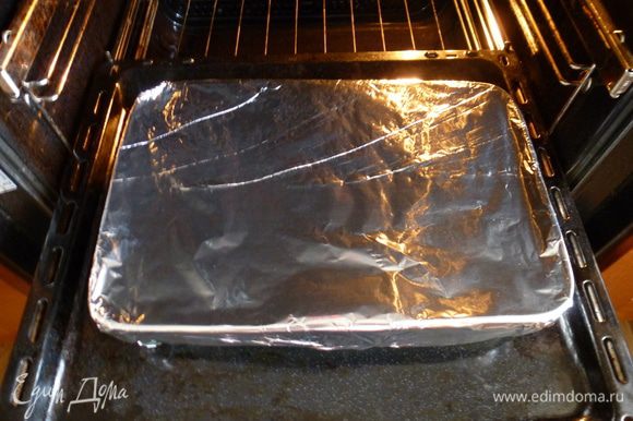 Форму плотно оборачиваем фольгой и ставим в духовку, разогретую до 100 °С, на 8 часов.