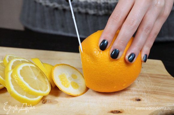 Нарезать лимон и апельсин.