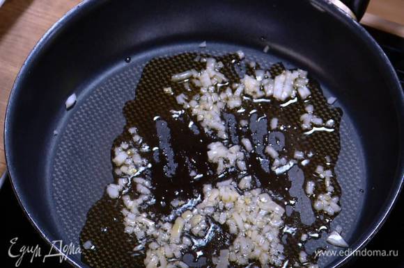 Разогреть в сковороде 1 ст. ложку оливкового масла и обжарить лук до прозрачности.