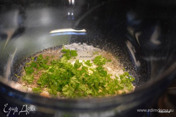 Приготовить в блюде сухой маринад. Вместо порошков специй можно использовать чеснок и мелко порезанный лук.